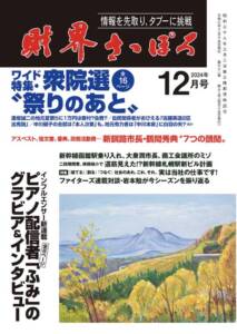 財界さっぽろ12月号